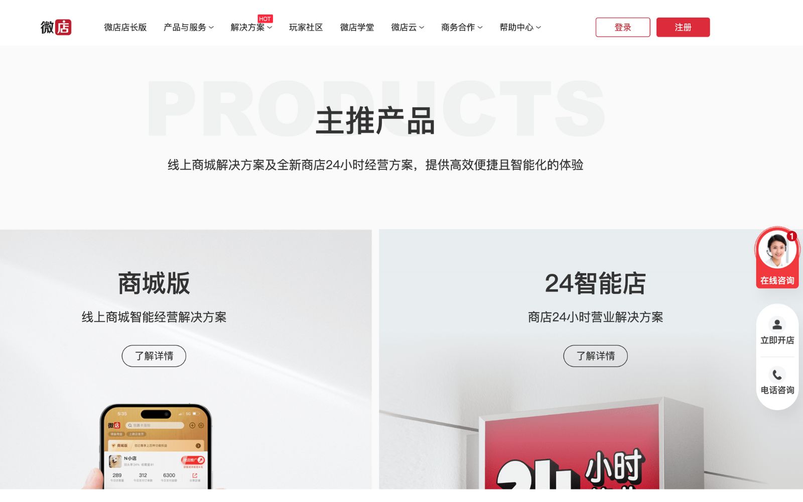 weidian chinese ecommerce website